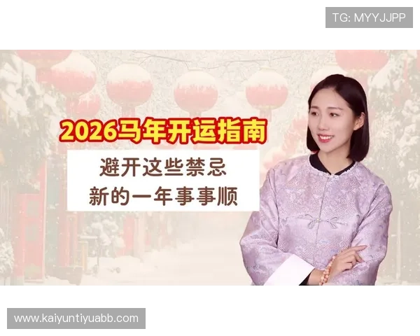 开启开运入口的方法与技巧，让你在新的一年里事事顺利吉祥