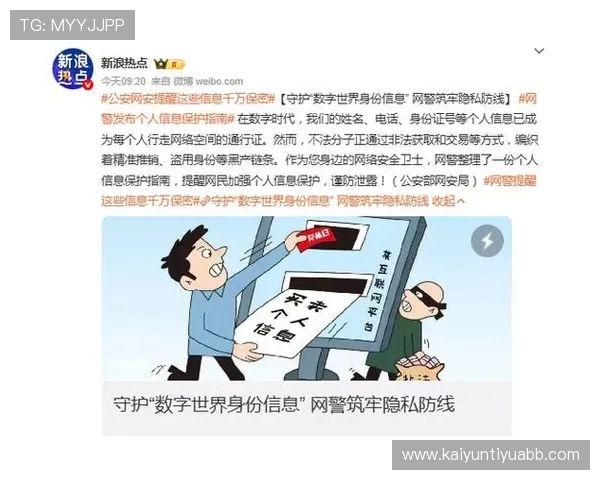 开云体育平台评价：平台安全保障措施与个人信息保护措施详解