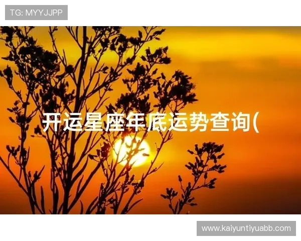 开运网页版助你轻松提升运势开启全新好运体验 开运网页版助你轻松提升运势开启全新好运体验