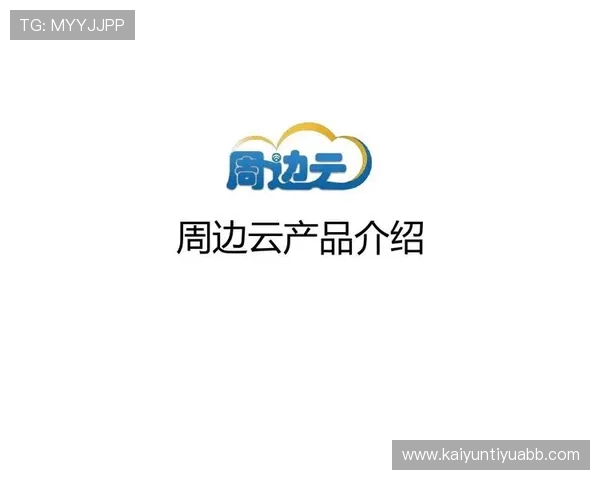 云开官方旗舰店提供专业的售后服务与技术支持保障玩家无忧游戏体验